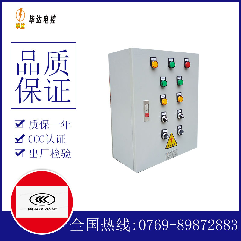 方正电控箱